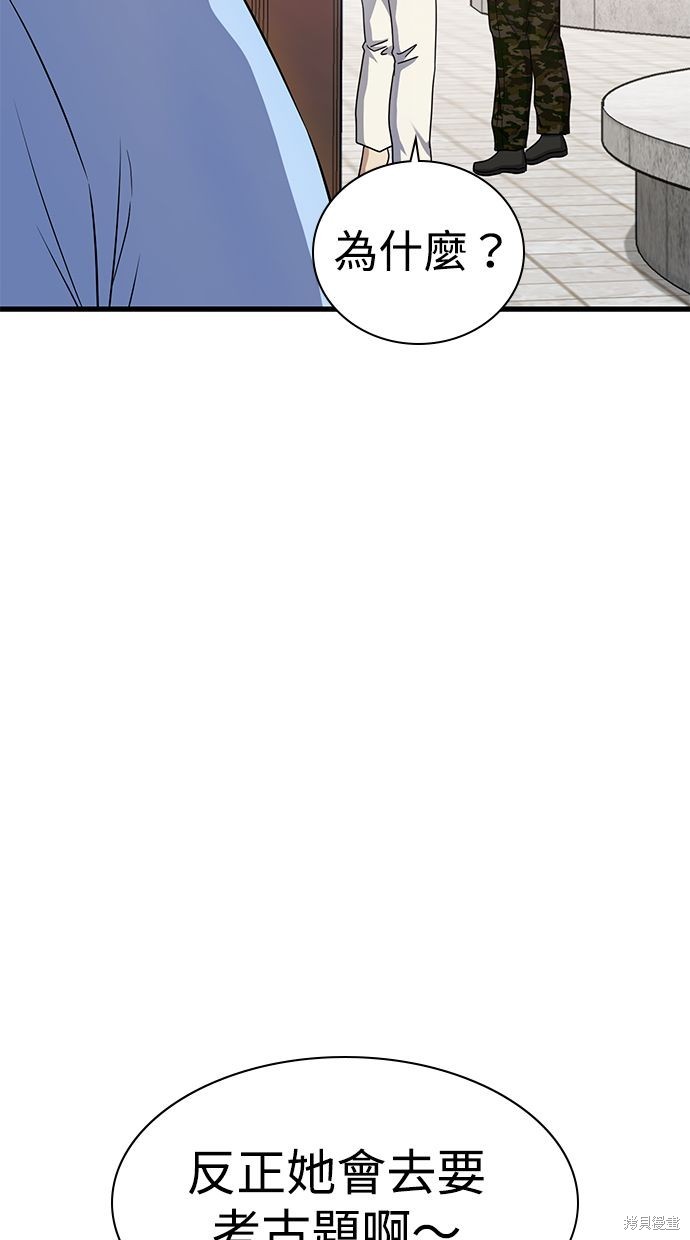 《好想交女朋友》第38话 第17页
