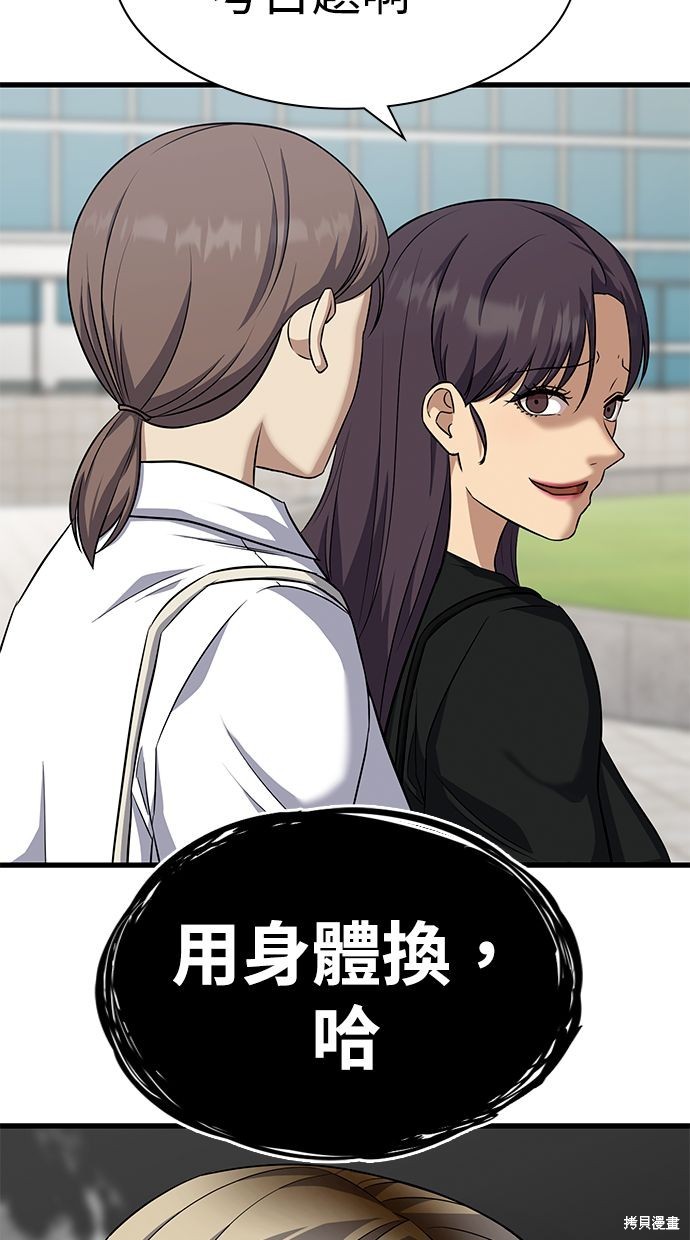 《好想交女朋友》第38话 第18页