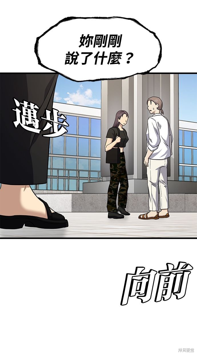 《好想交女朋友》第38话 第22页