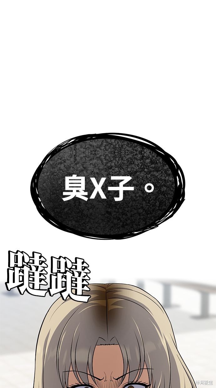 《好想交女朋友》第38话 第23页