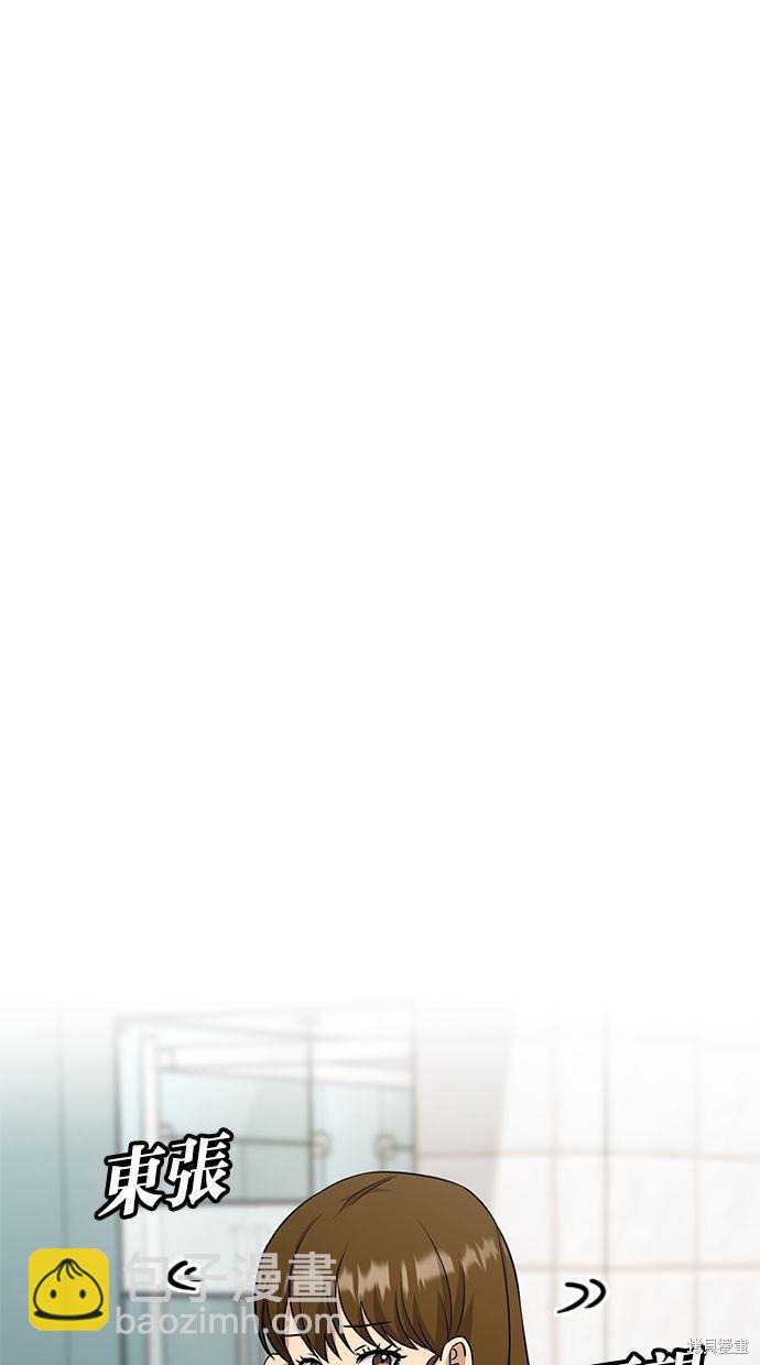 《好想交女朋友》第38话 第26页