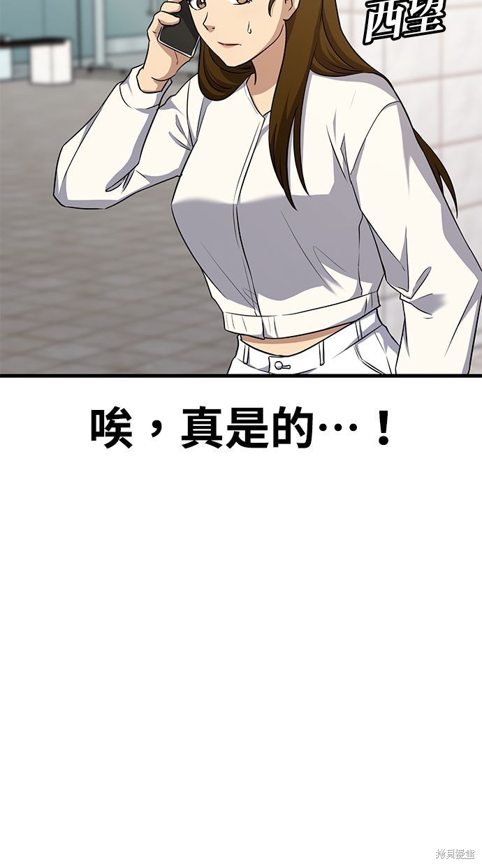 《好想交女朋友》第38话 第27页