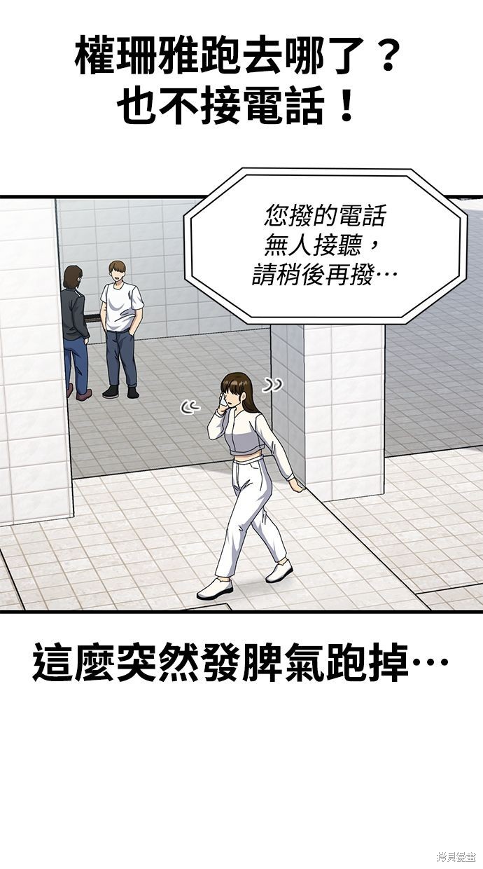 《好想交女朋友》第38话 第28页