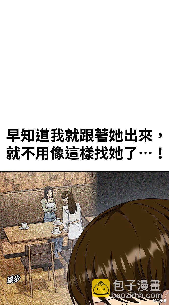 《好想交女朋友》第38话 第29页