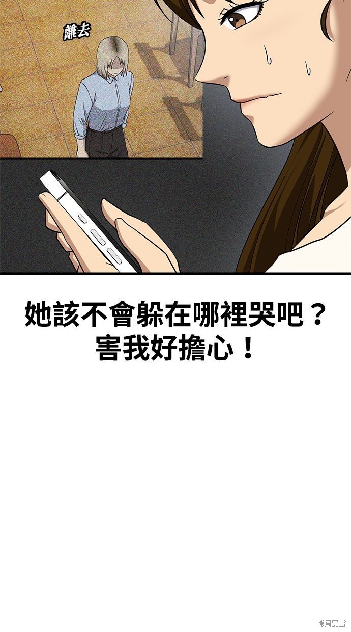 《好想交女朋友》第38话 第30页
