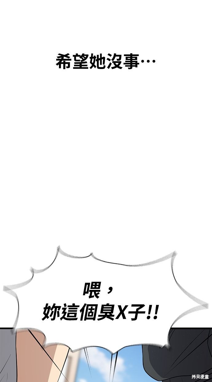《好想交女朋友》第38话 第31页
