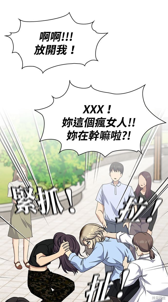 《好想交女朋友》第38话 第33页