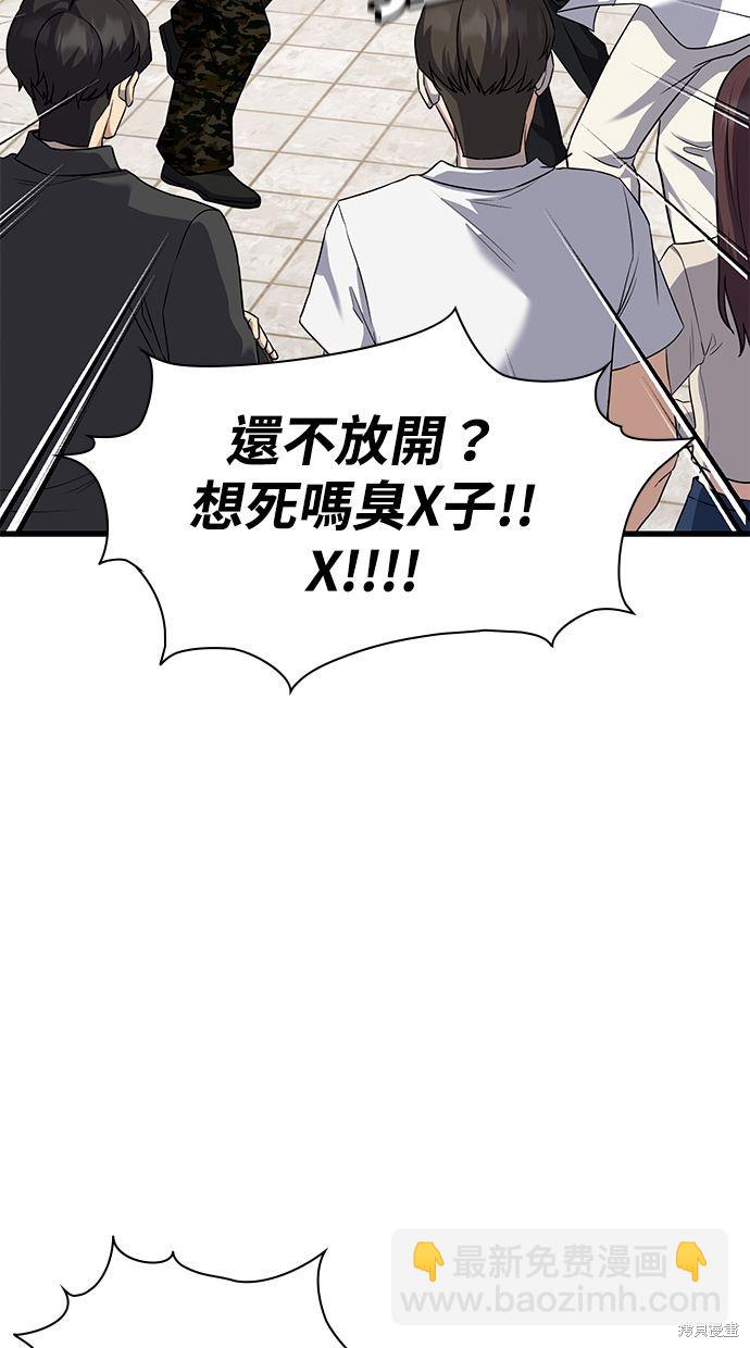 《好想交女朋友》第38话 第34页