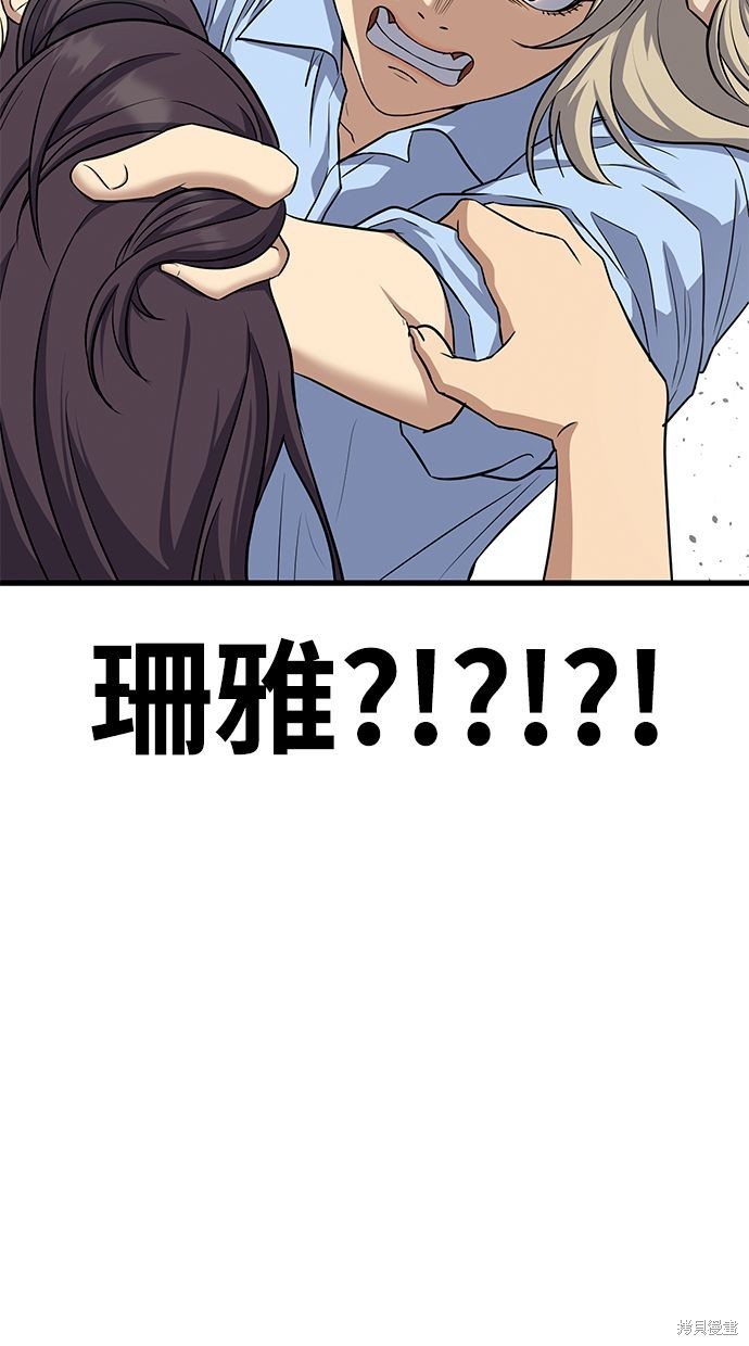 《好想交女朋友》第38话 第37页