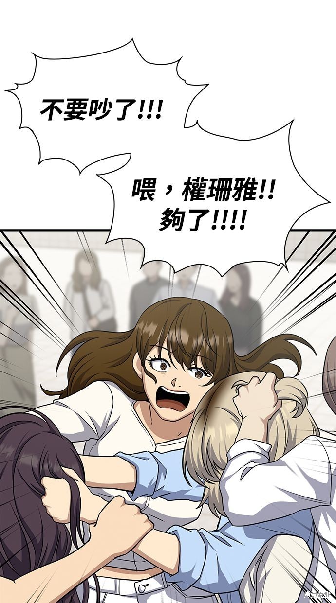 《好想交女朋友》第38话 第38页