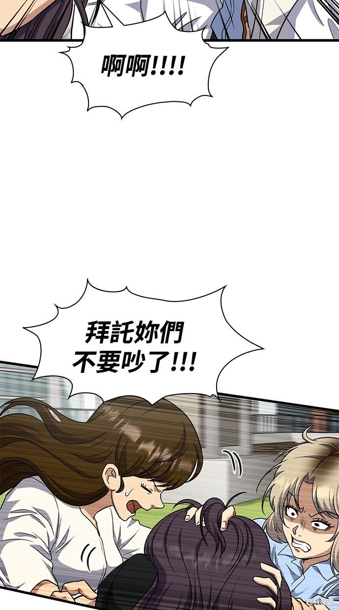 《好想交女朋友》第38话 第39页