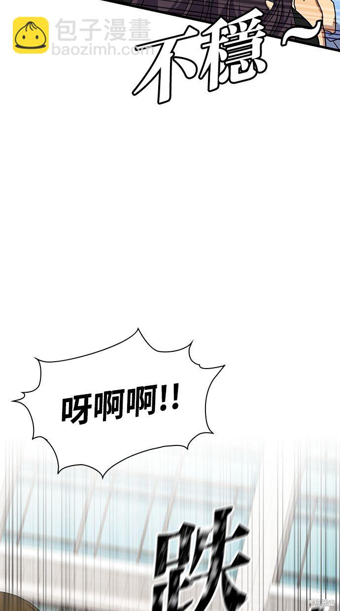 《好想交女朋友》第38话 第40页