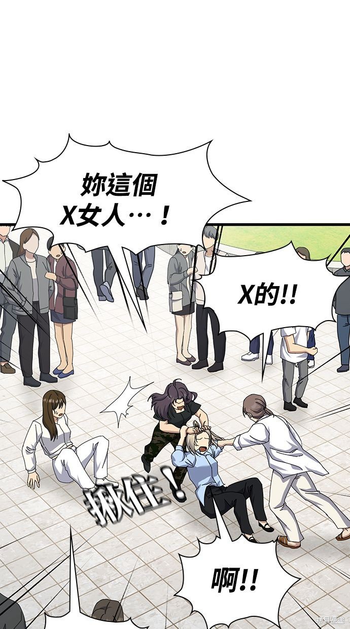 《好想交女朋友》第38话 第42页