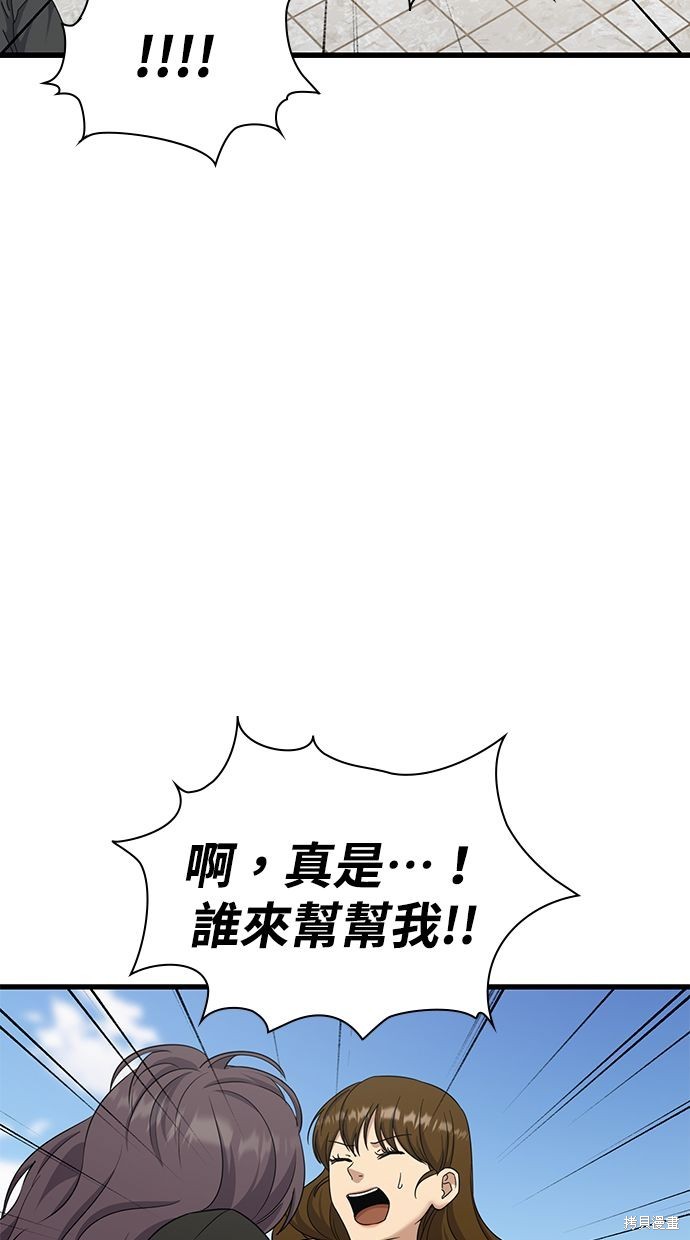 《好想交女朋友》第38话 第43页