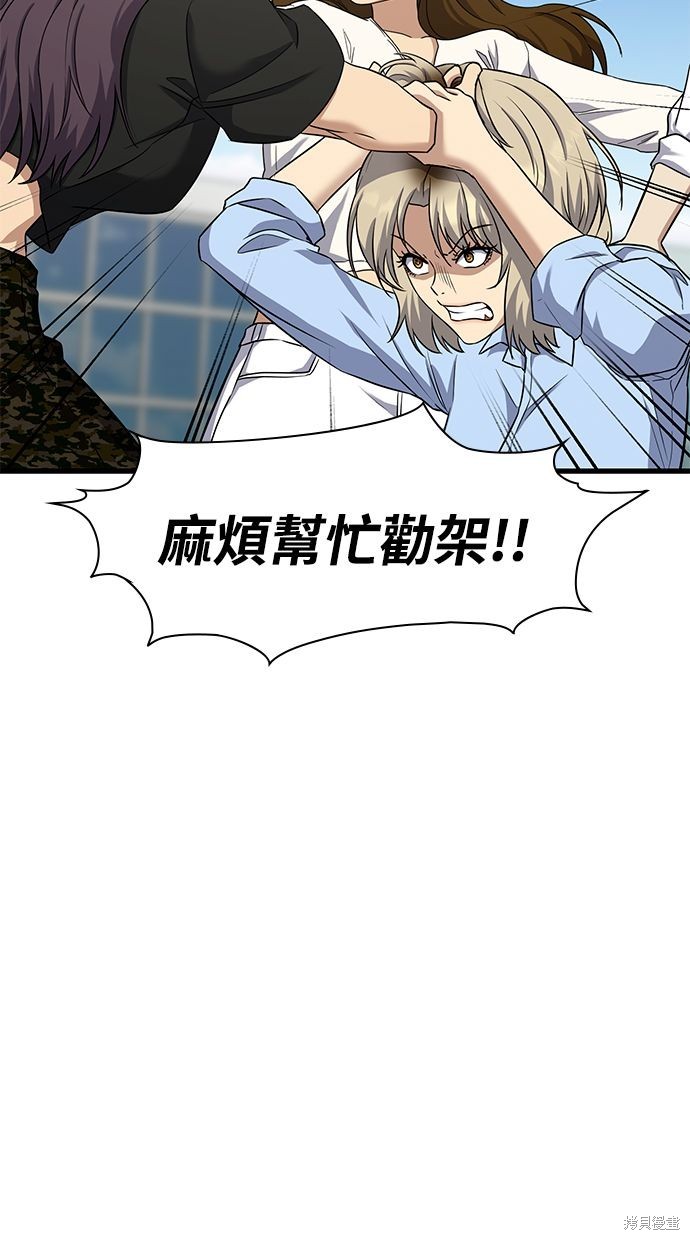 《好想交女朋友》第38话 第44页