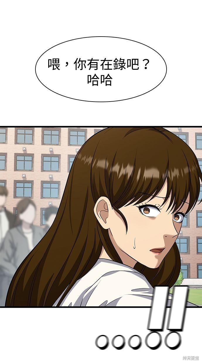 《好想交女朋友》第38话 第45页