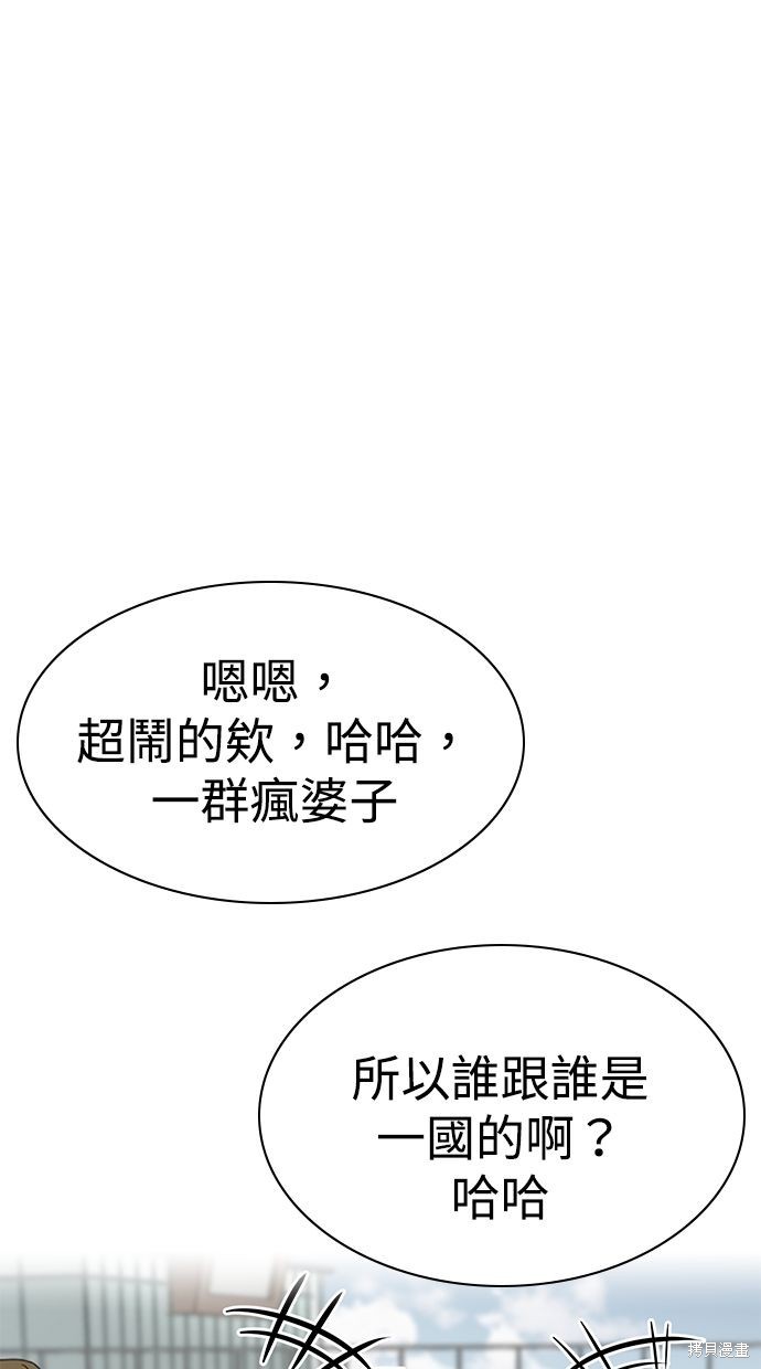 《好想交女朋友》第38话 第46页