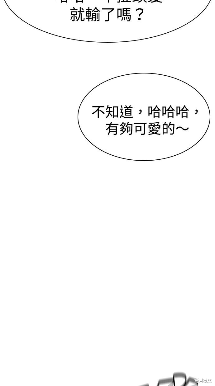 《好想交女朋友》第38话 第48页