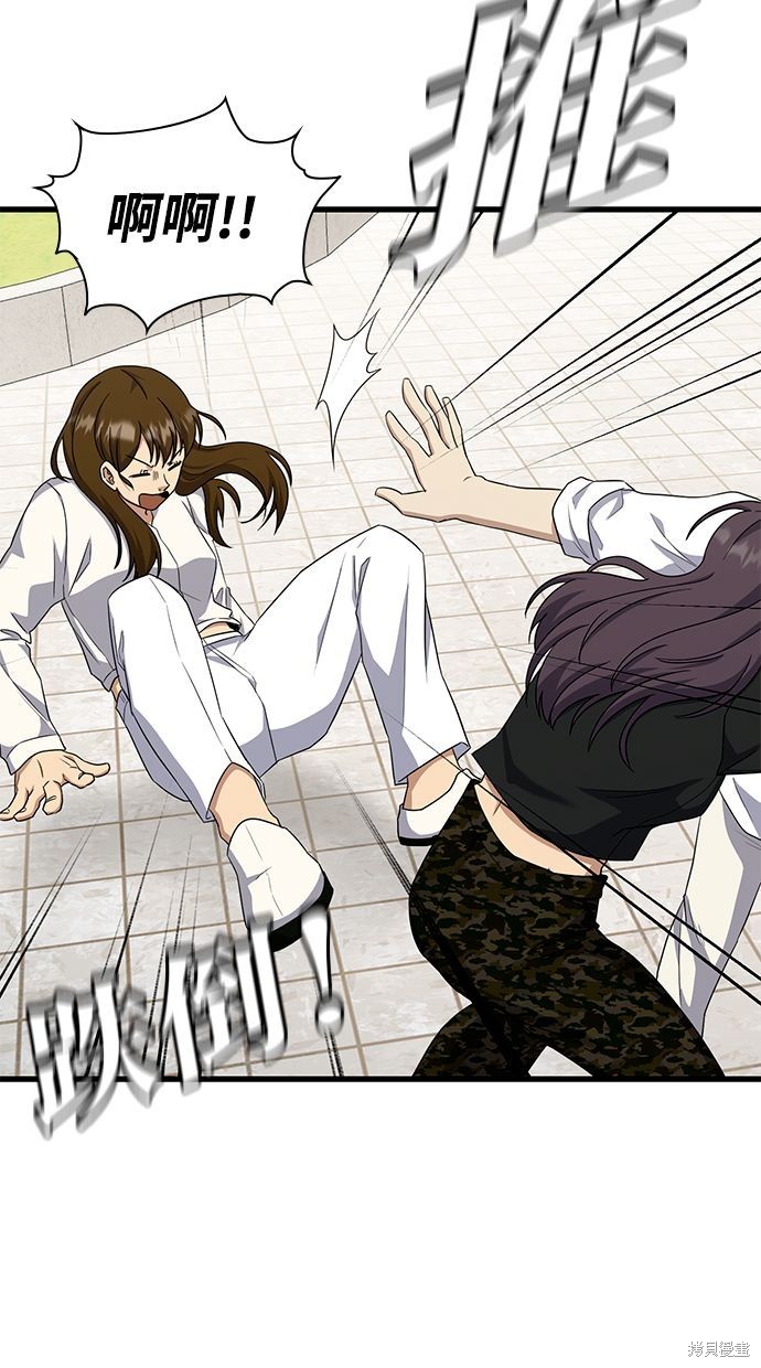 《好想交女朋友》第38话 第49页