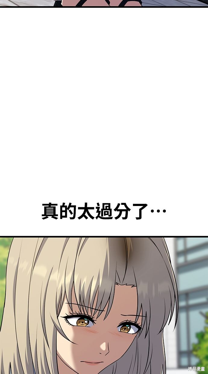《好想交女朋友》第38话 第4页