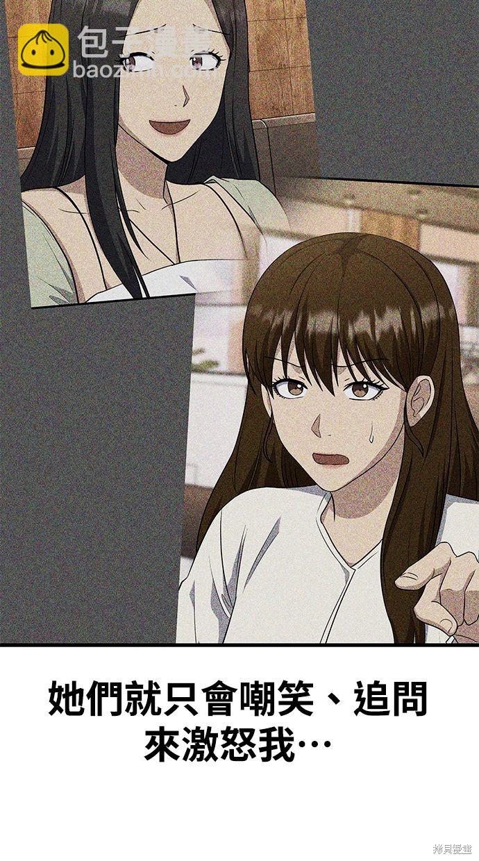 《好想交女朋友》第38话 第6页