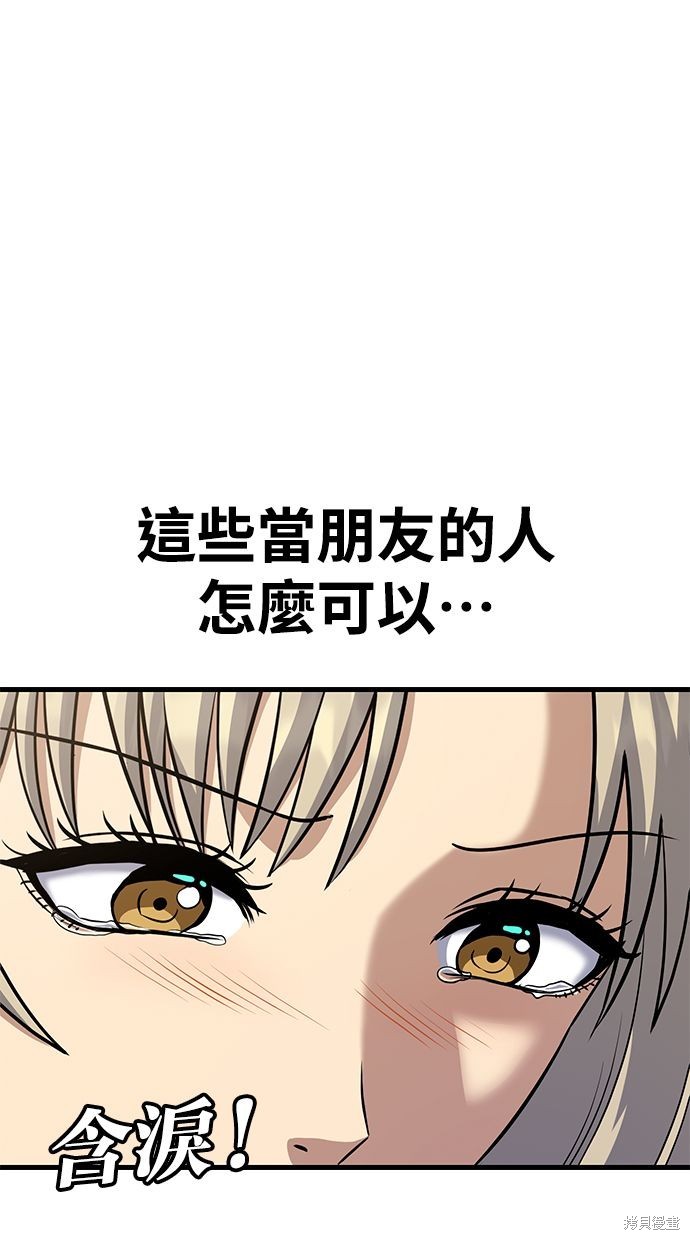 《好想交女朋友》第38话 第7页