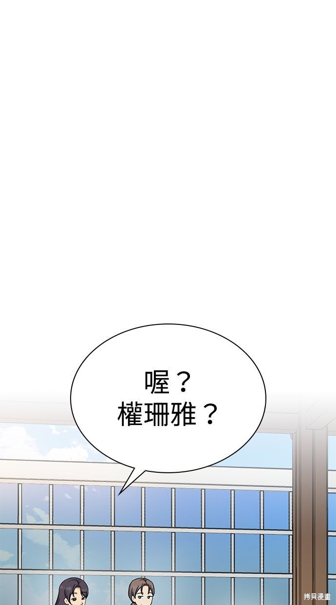 《好想交女朋友》第38话 第8页