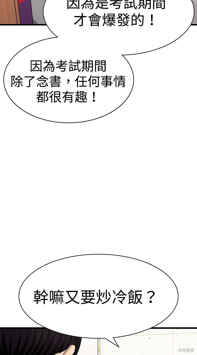 《好想交女朋友》第39话 第13页