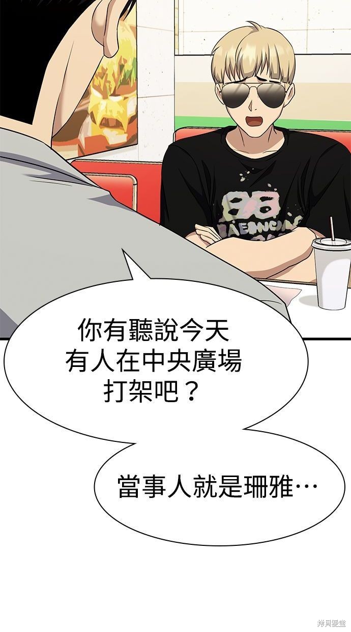《好想交女朋友》第39话 第14页