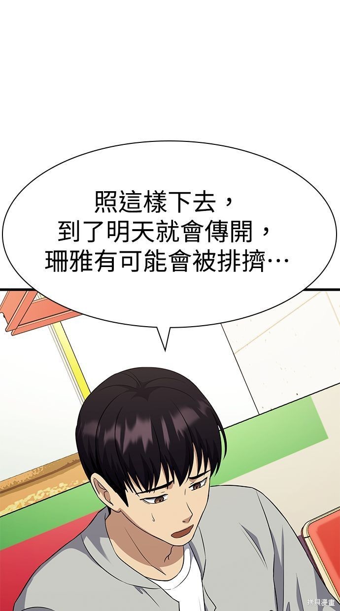 《好想交女朋友》第39话 第15页