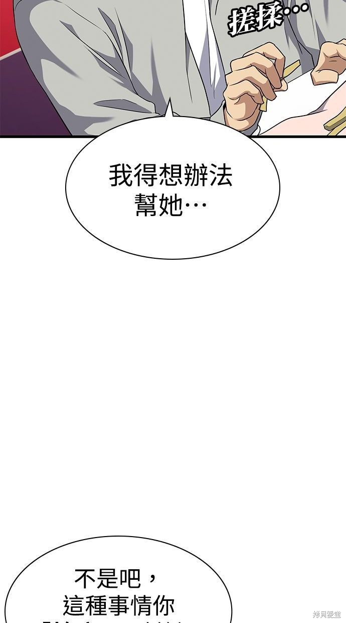 《好想交女朋友》第39话 第16页