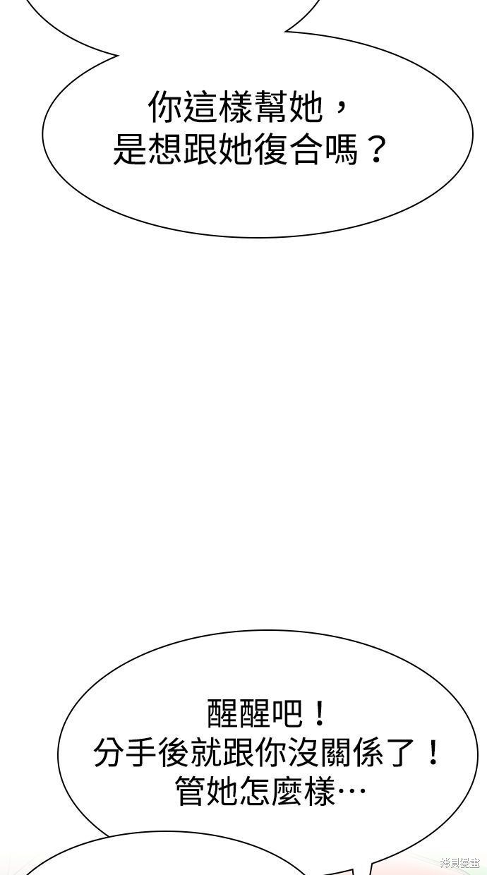 《好想交女朋友》第39话 第18页