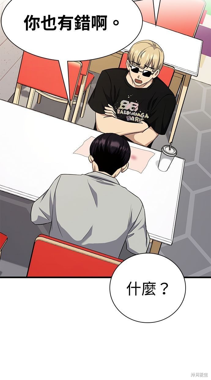 《好想交女朋友》第39话 第19页