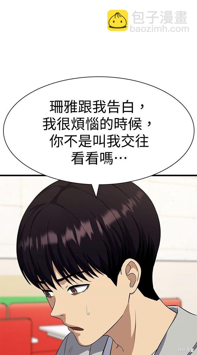 《好想交女朋友》第39话 第20页