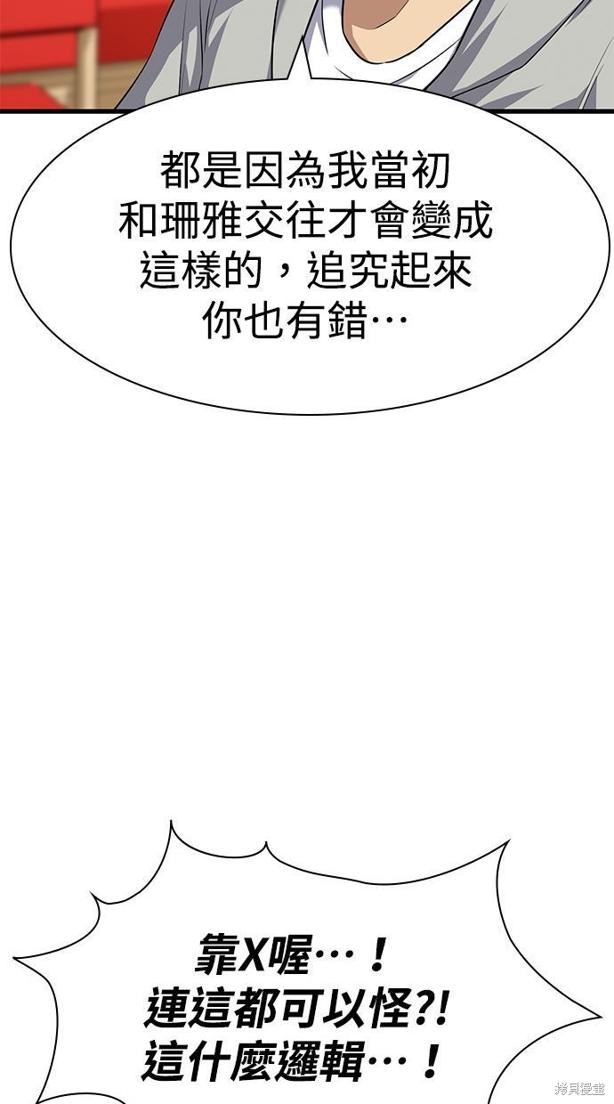 《好想交女朋友》第39话 第21页