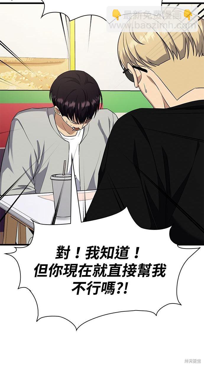 《好想交女朋友》第39话 第22页