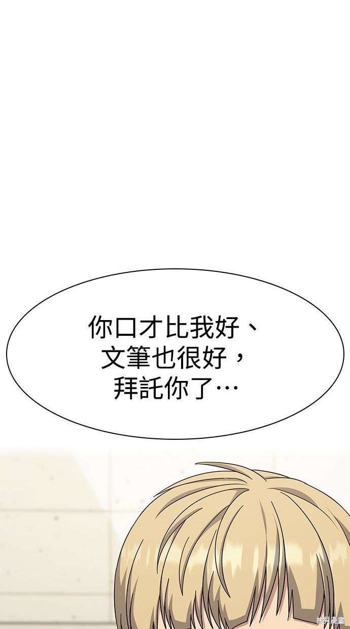 《好想交女朋友》第39话 第23页