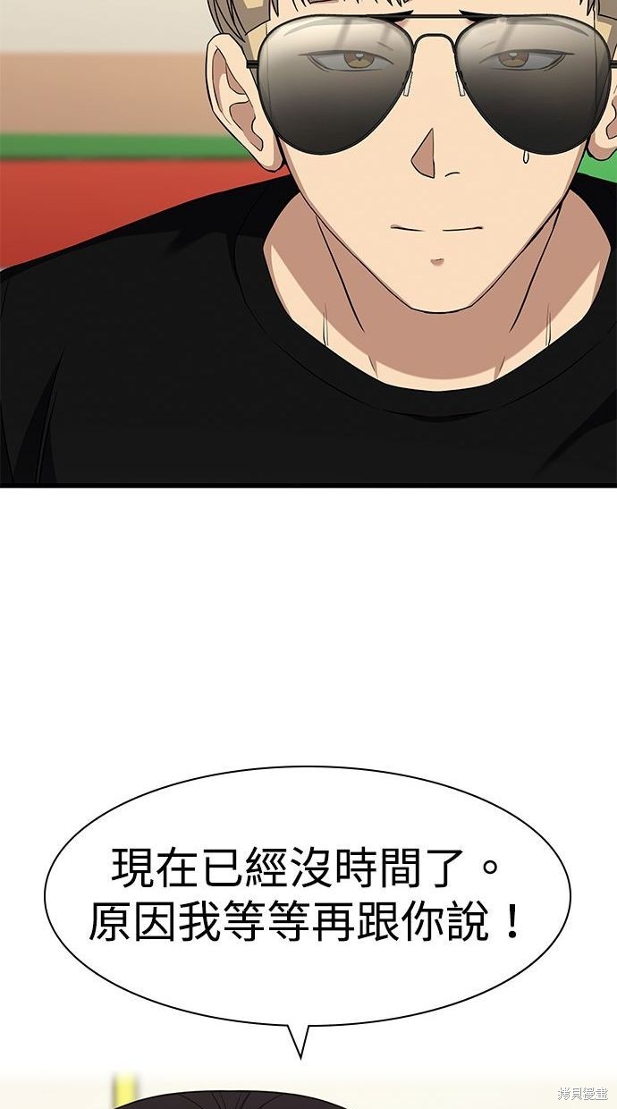 《好想交女朋友》第39话 第24页