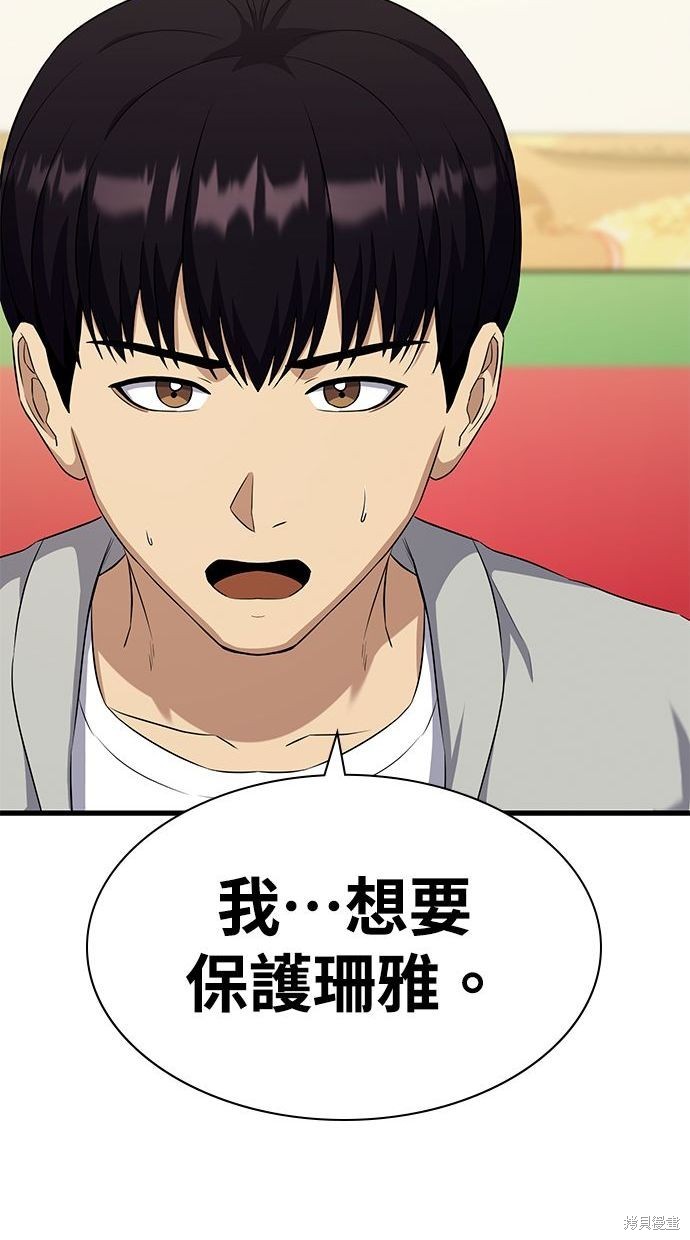 《好想交女朋友》第39话 第25页