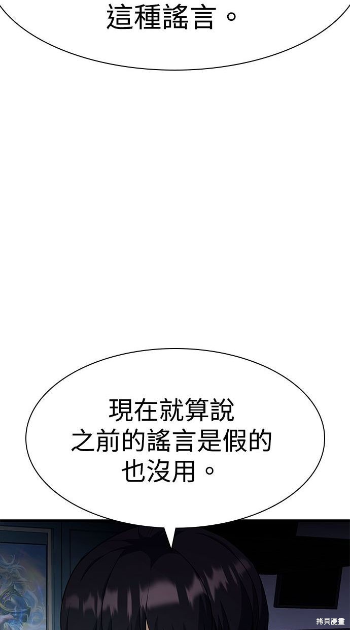 《好想交女朋友》第39话 第29页