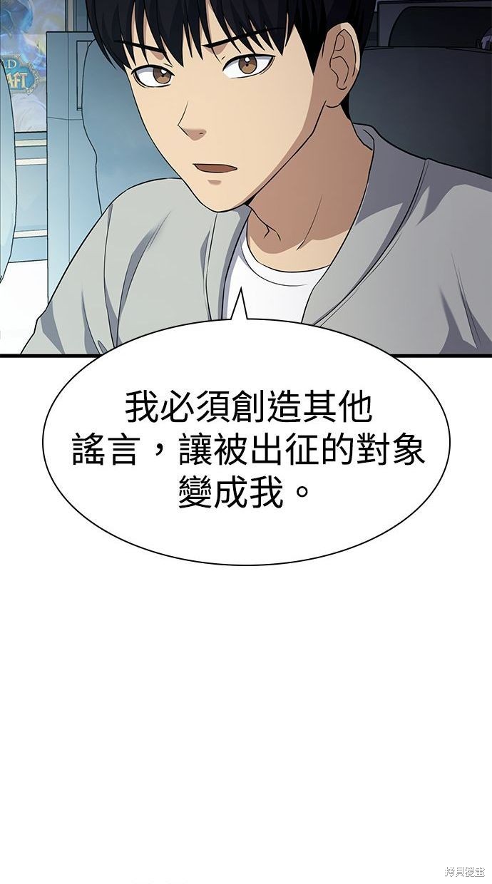 《好想交女朋友》第39话 第30页