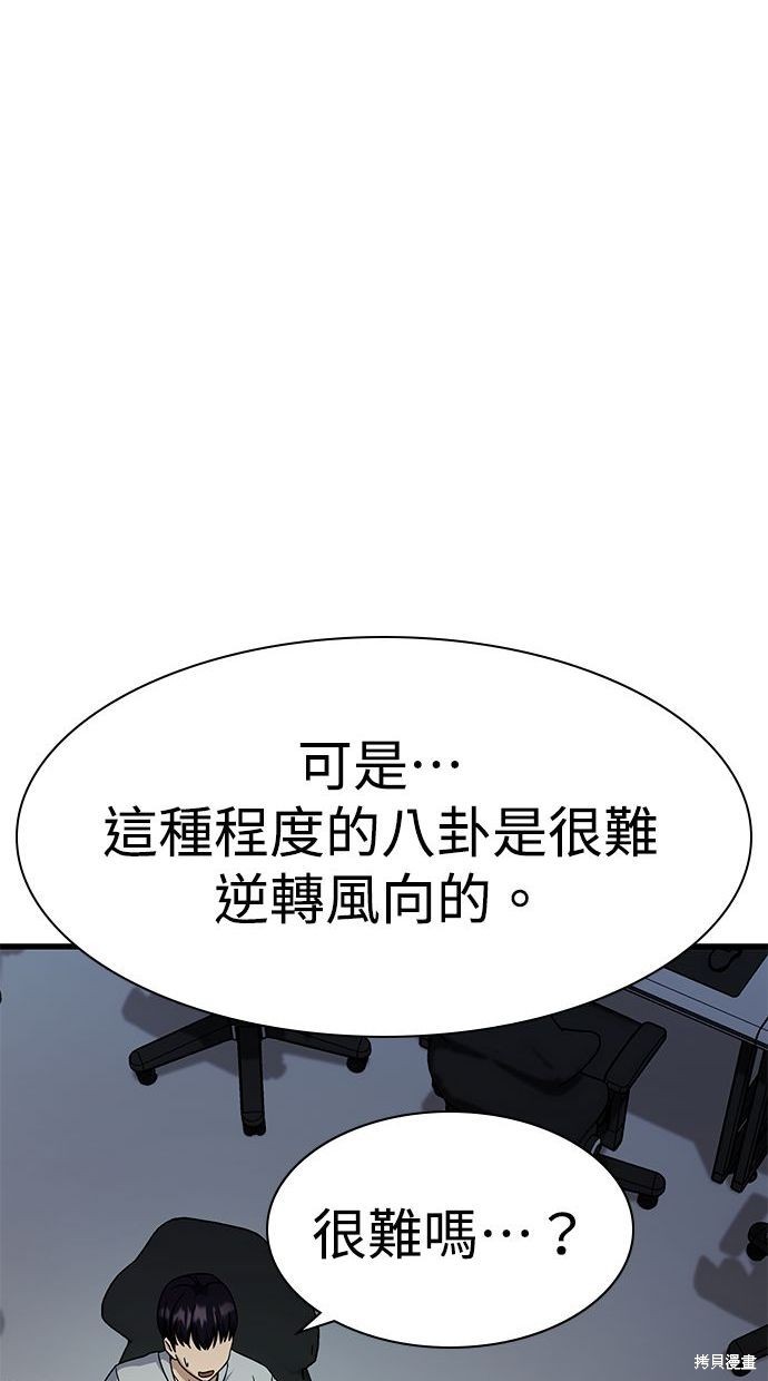 《好想交女朋友》第39话 第32页