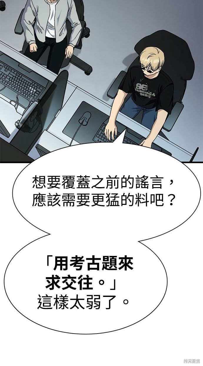 《好想交女朋友》第39话 第33页