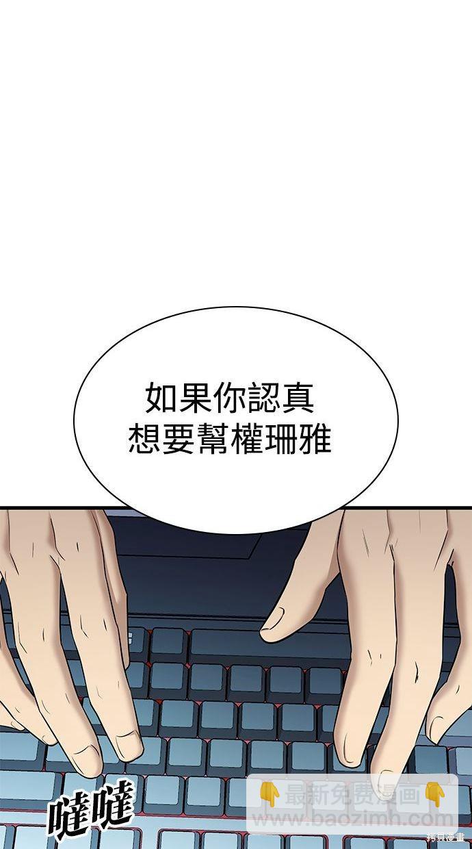 《好想交女朋友》第39话 第34页