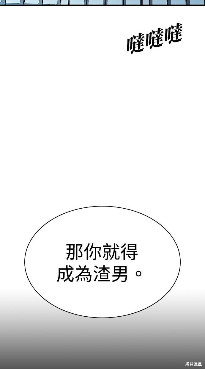 《好想交女朋友》第39话 第35页
