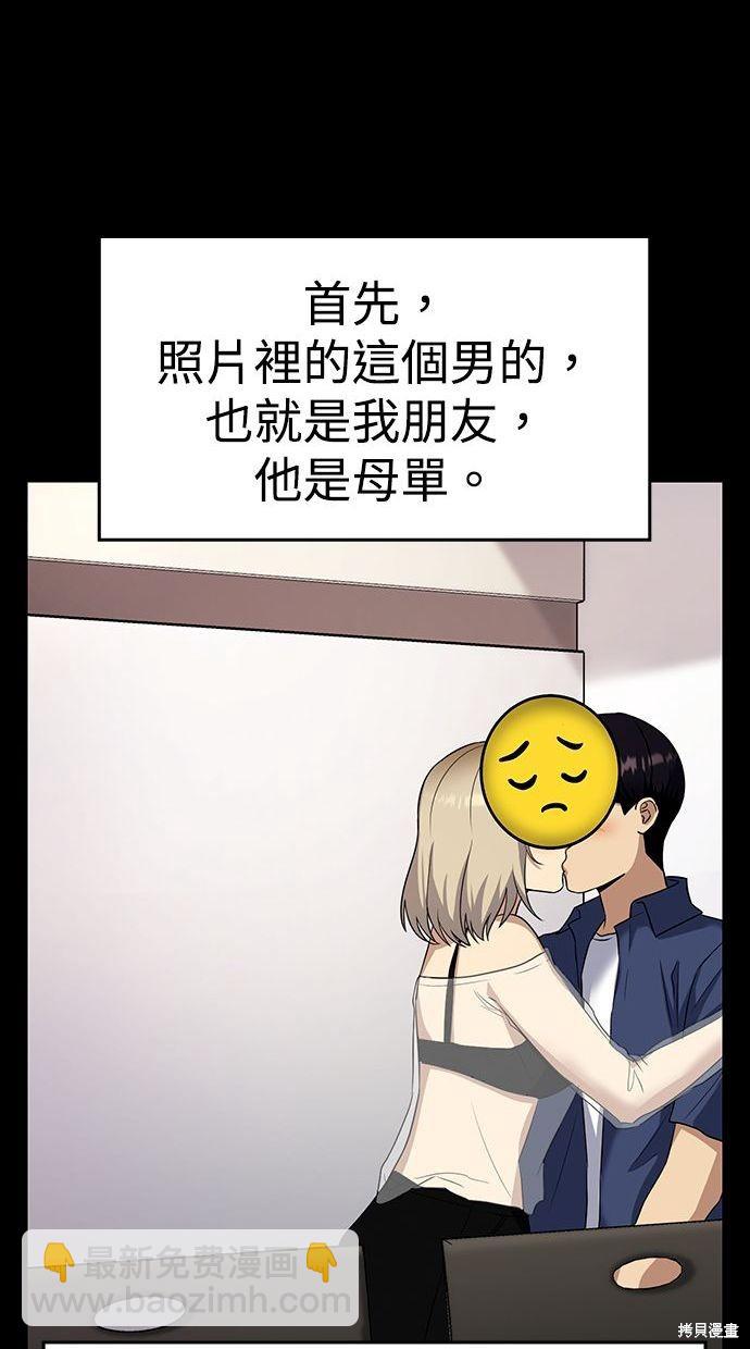 《好想交女朋友》第39话 第37页