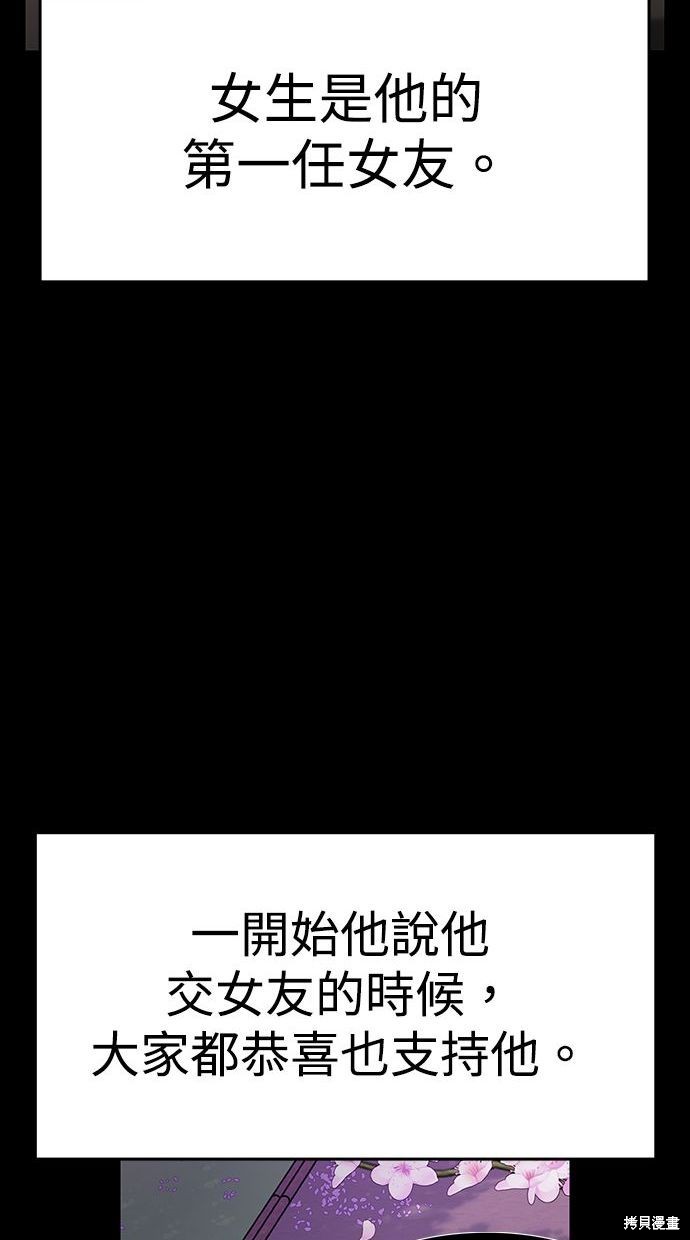 《好想交女朋友》第39话 第38页