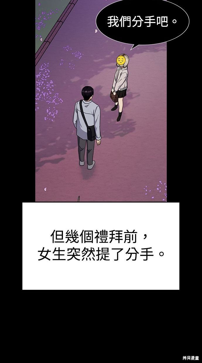 《好想交女朋友》第39话 第39页