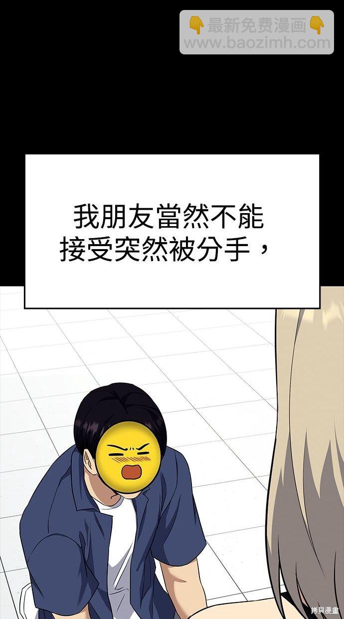 《好想交女朋友》第39话 第40页