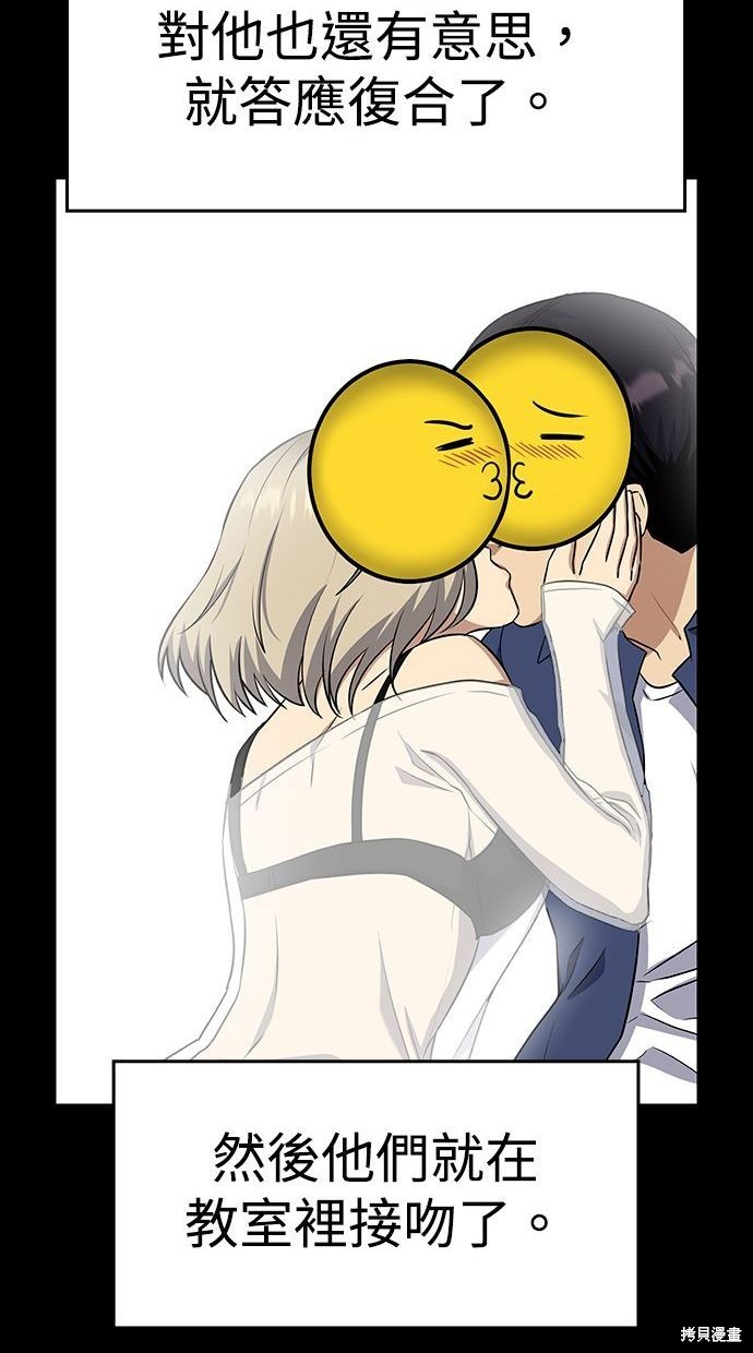 《好想交女朋友》第39话 第42页